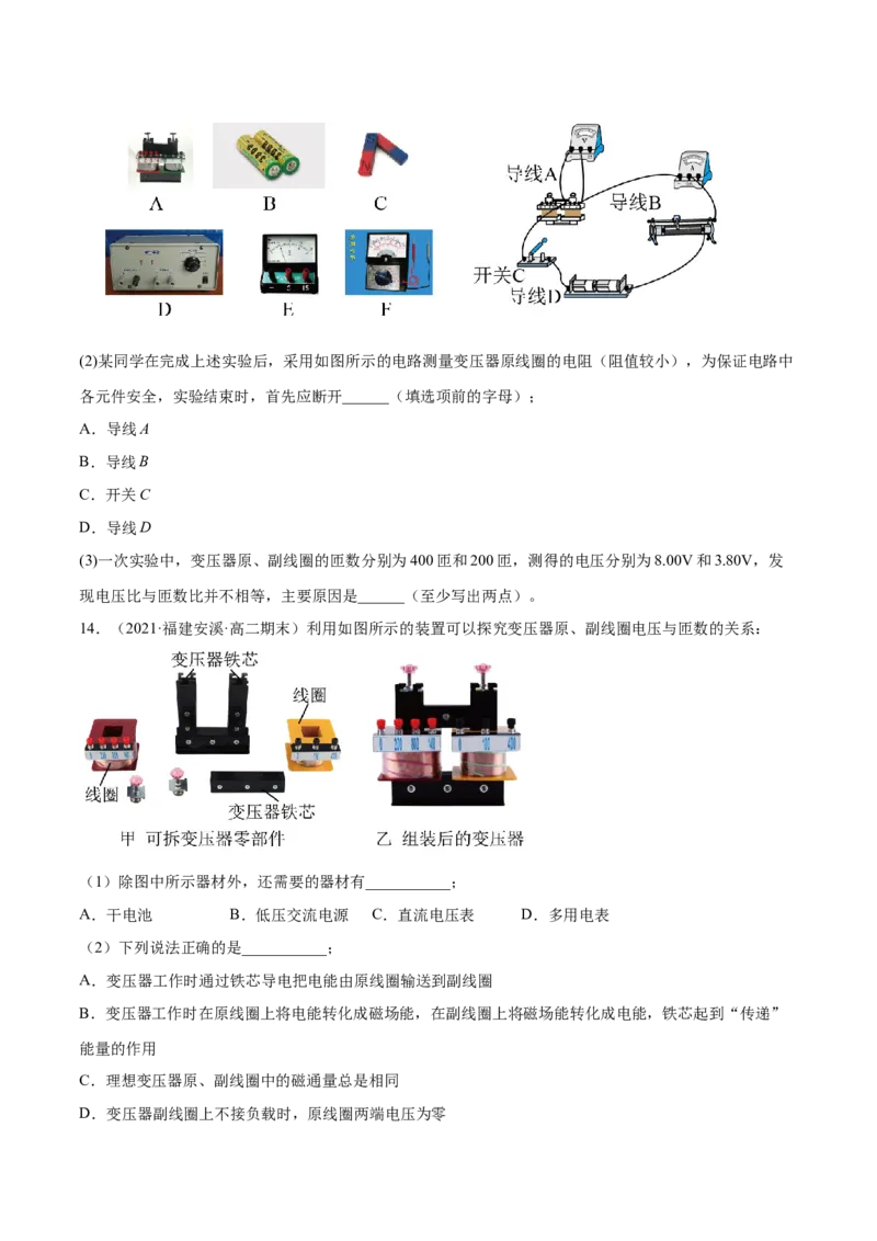 第三章交变电流B卷（原卷版）_高中九科知识点归纳。_人教版高中Word电子版试卷练习试题知识点全科_高中物理试卷习题_物理选修_选修2_人教版物理选修二单元测试（012份）
