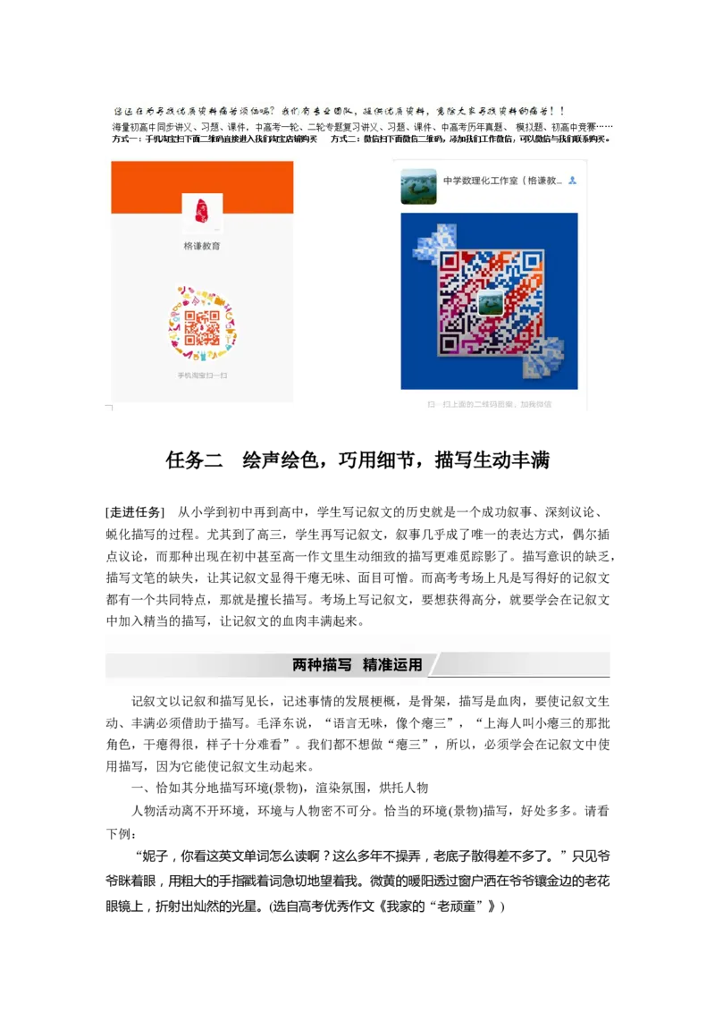 第11部分写作任务组三任务二绘声绘色，巧用细节，描写生动丰满_01高考语文_22022年新高考资料_2022年一轮复习各版本_2.1.2022年高考语文一轮复习新高考1-粤冀鄂湘渝闽适用