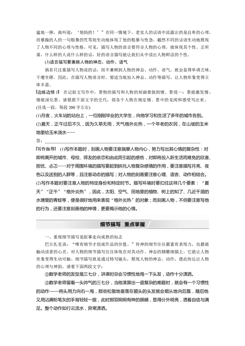 第11部分写作任务组三任务二绘声绘色，巧用细节，描写生动丰满_01高考语文_22022年新高考资料_2022年一轮复习各版本_2.1.2022年高考语文一轮复习新高考1-粤冀鄂湘渝闽适用