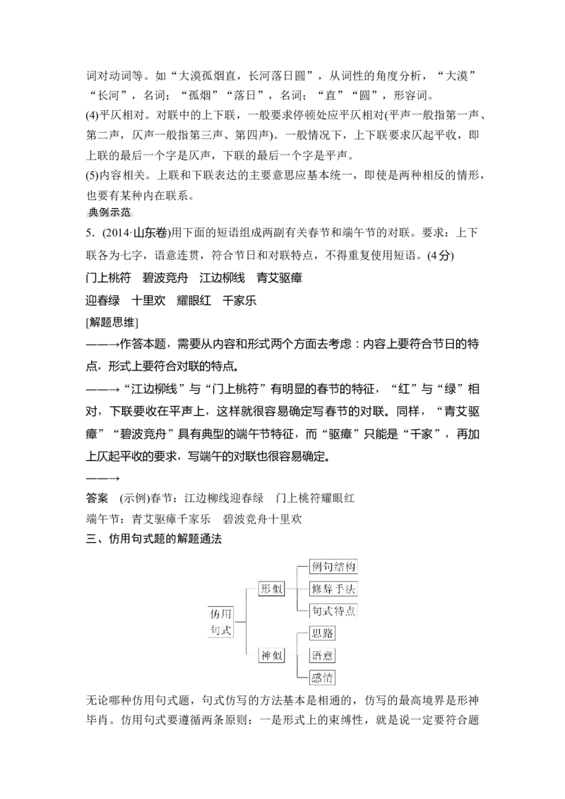 第3部分语言文字运用专题4仿用、变换句式&mdash;形神兼备，巧妙变换_01高考语文_6赠通用版（老高考）复习资料_一轮复习_2023年语文老高考一轮复习（通用版）_教师版word讲义
