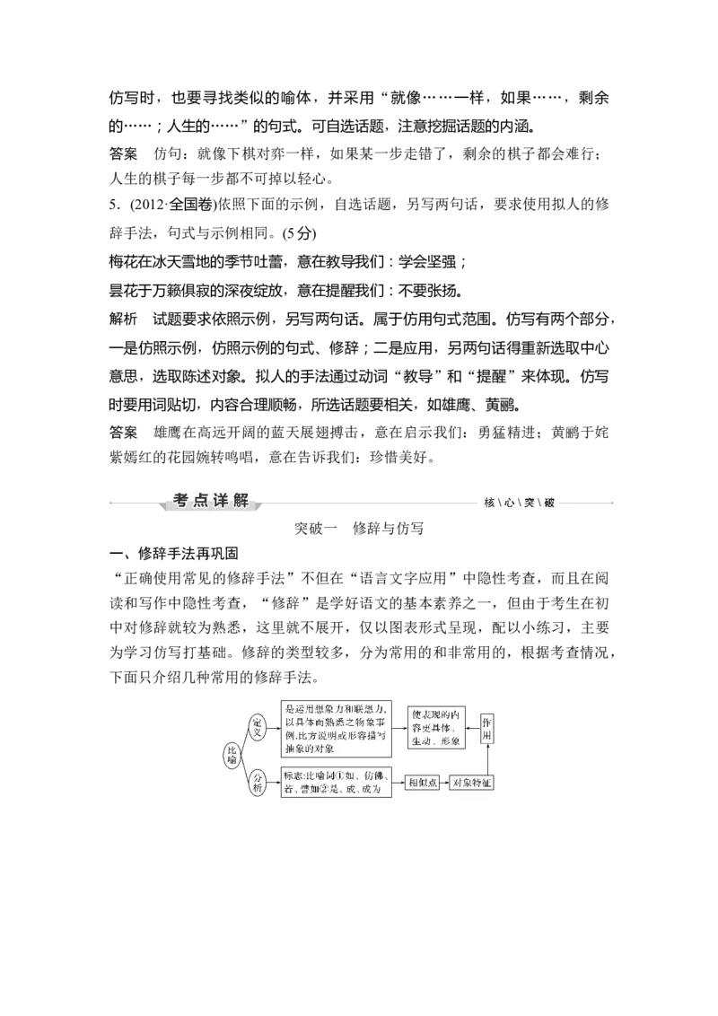 第3部分语言文字运用专题4仿用、变换句式&mdash;形神兼备，巧妙变换_01高考语文_6赠通用版（老高考）复习资料_一轮复习_2023年语文老高考一轮复习（通用版）_教师版word讲义