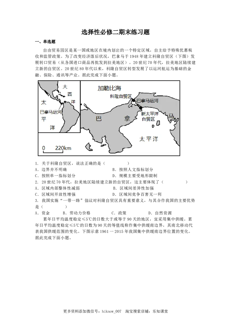 选择性必修二+期末练习题++2022-2023学年高二地理人教版（2019）选择性必修2_高中九科知识点归纳。_人教版高中Word电子版试卷练习试题知识点全科_高中地理试卷习题_地理选修_选修2