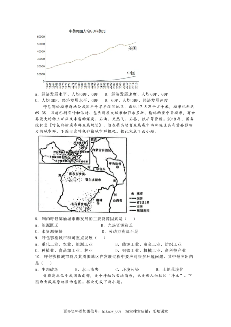 选择性必修二+期末练习题++2022-2023学年高二地理人教版（2019）选择性必修2_高中九科知识点归纳。_人教版高中Word电子版试卷练习试题知识点全科_高中地理试卷习题_地理选修_选修2