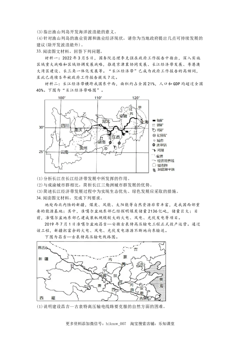 选择性必修二+期末练习题++2022-2023学年高二地理人教版（2019）选择性必修2_高中九科知识点归纳。_人教版高中Word电子版试卷练习试题知识点全科_高中地理试卷习题_地理选修_选修2