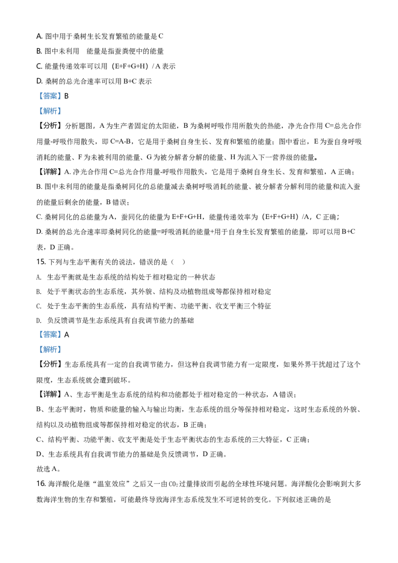 高二下学期期中生物试题（解析版）_高中九科知识点归纳。_人教版高中Word电子版试卷练习试题知识点全科_高中生物试卷习题_生物选修_选修3_人教版生物选修三期中测试（003份）_579