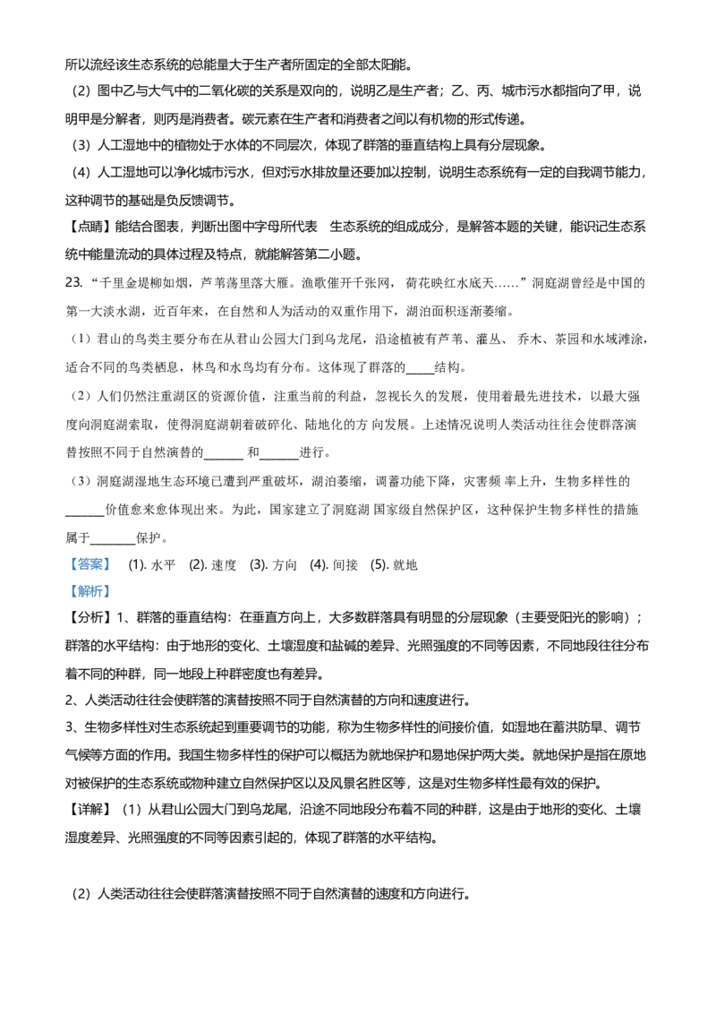 高二下学期期中生物试题（解析版）_高中九科知识点归纳。_人教版高中Word电子版试卷练习试题知识点全科_高中生物试卷习题_生物选修_选修3_人教版生物选修三期中测试（003份）_579