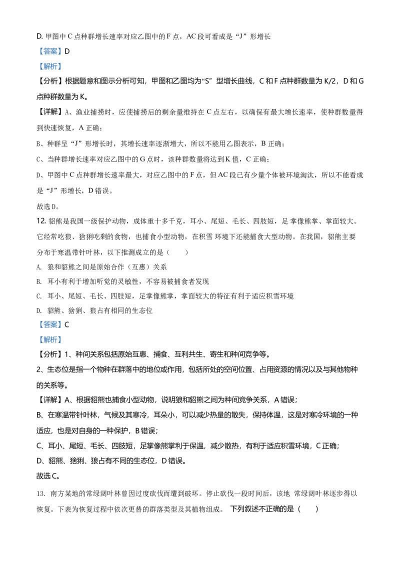 高二下学期期中生物试题（解析版）_高中九科知识点归纳。_人教版高中Word电子版试卷练习试题知识点全科_高中生物试卷习题_生物选修_选修3_人教版生物选修三期中测试（003份）_579