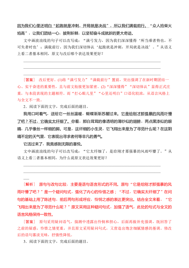 第05讲句子的表达效果（练习）（解析版）_01高考语文_4.22024年新高考资料_1.2024一轮复习_2024年高考语文一轮复习讲练（新教材新高考_3.第三部分语言文字运用