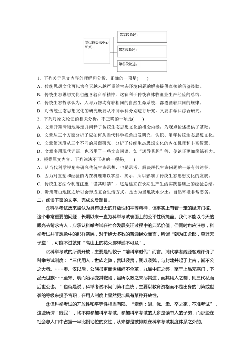 第1部分专题4突破(9)宏观把握，细处斟酌，突破难点选项全国卷高考语文二轮复习提分讲义_01高考语文_6赠通用版（老高考）复习资料_二轮复习