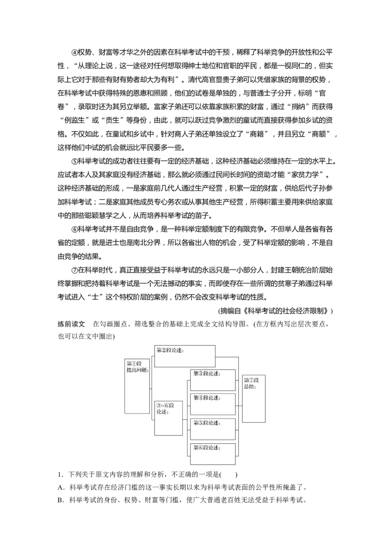 第1部分专题4突破(9)宏观把握，细处斟酌，突破难点选项全国卷高考语文二轮复习提分讲义_01高考语文_6赠通用版（老高考）复习资料_二轮复习