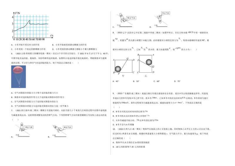 高一物理上学期第二次月考A卷（2019人教版）测试范围：必修第一册第二章、第三章A3版_高中九科知识点归纳。_人教版高中Word电子版试卷练习试题知识点全科_高中物理试卷习题_必修1