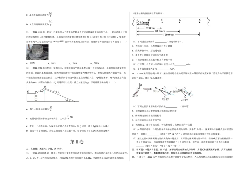 高一物理上学期第二次月考A卷（2019人教版）测试范围：必修第一册第二章、第三章A3版_高中九科知识点归纳。_人教版高中Word电子版试卷练习试题知识点全科_高中物理试卷习题_必修1