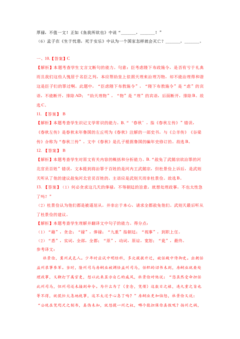 组合练13文言文+语段综合+变换句式+古诗文默写（原卷版）_01高考语文_12021年新高考资料_2021年高考语文二轮复习必刷好题考点组合专练（全国卷版）