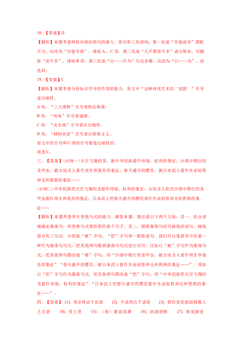组合练13文言文+语段综合+变换句式+古诗文默写（原卷版）_01高考语文_12021年新高考资料_2021年高考语文二轮复习必刷好题考点组合专练（全国卷版）