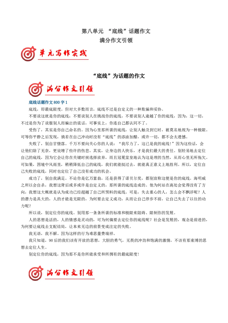 03&ldquo;底线&rdquo;话题作文（满分范文引领）（统编版必修下册）_高语_高中语文_必修下册_单元写作_第八单元