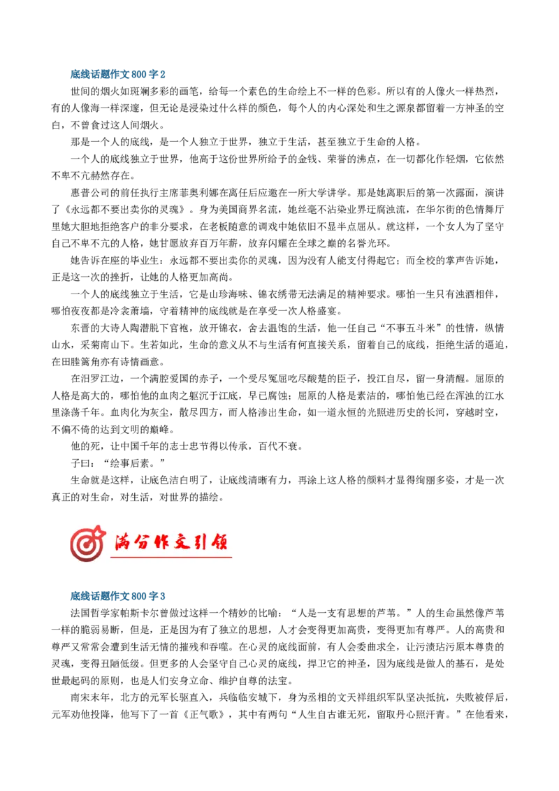 03&ldquo;底线&rdquo;话题作文（满分范文引领）（统编版必修下册）_高语_高中语文_必修下册_单元写作_第八单元