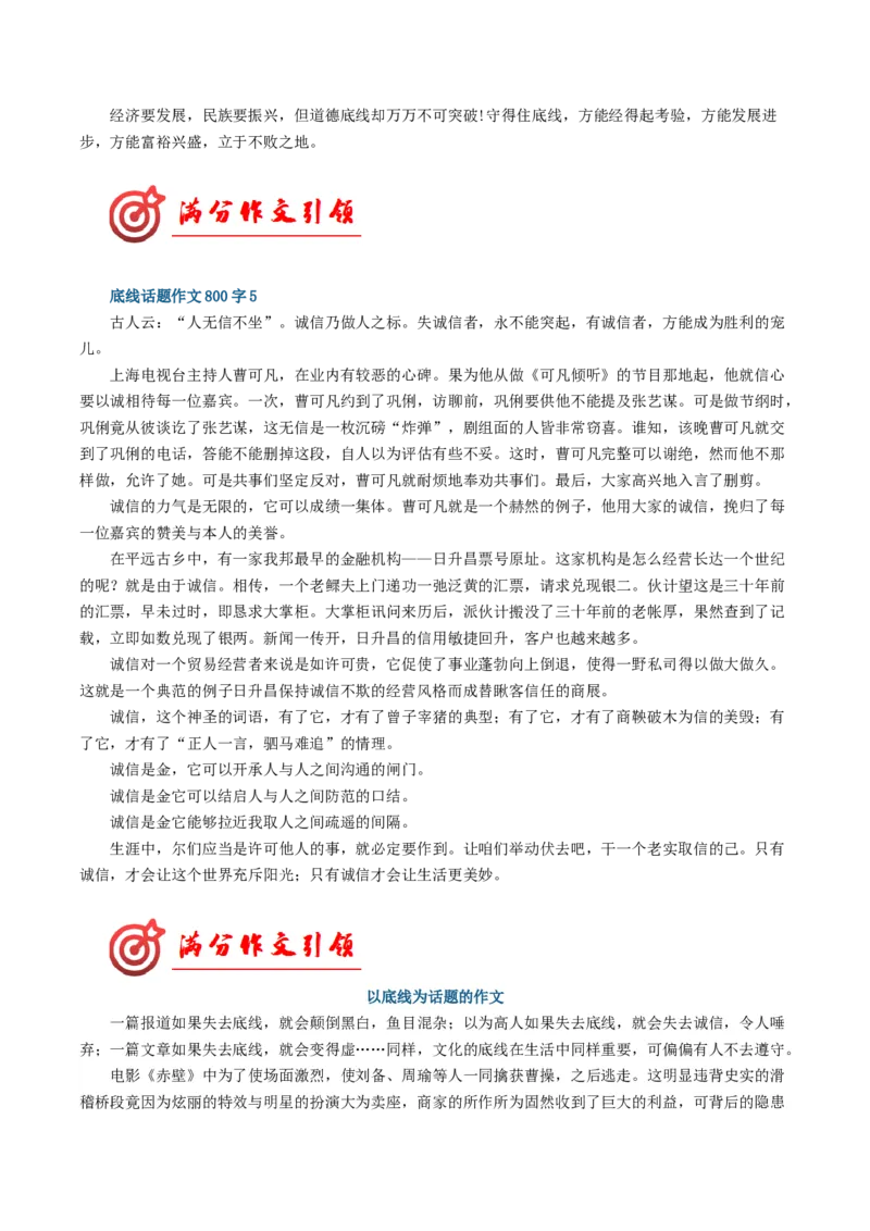 03&ldquo;底线&rdquo;话题作文（满分范文引领）（统编版必修下册）_高语_高中语文_必修下册_单元写作_第八单元