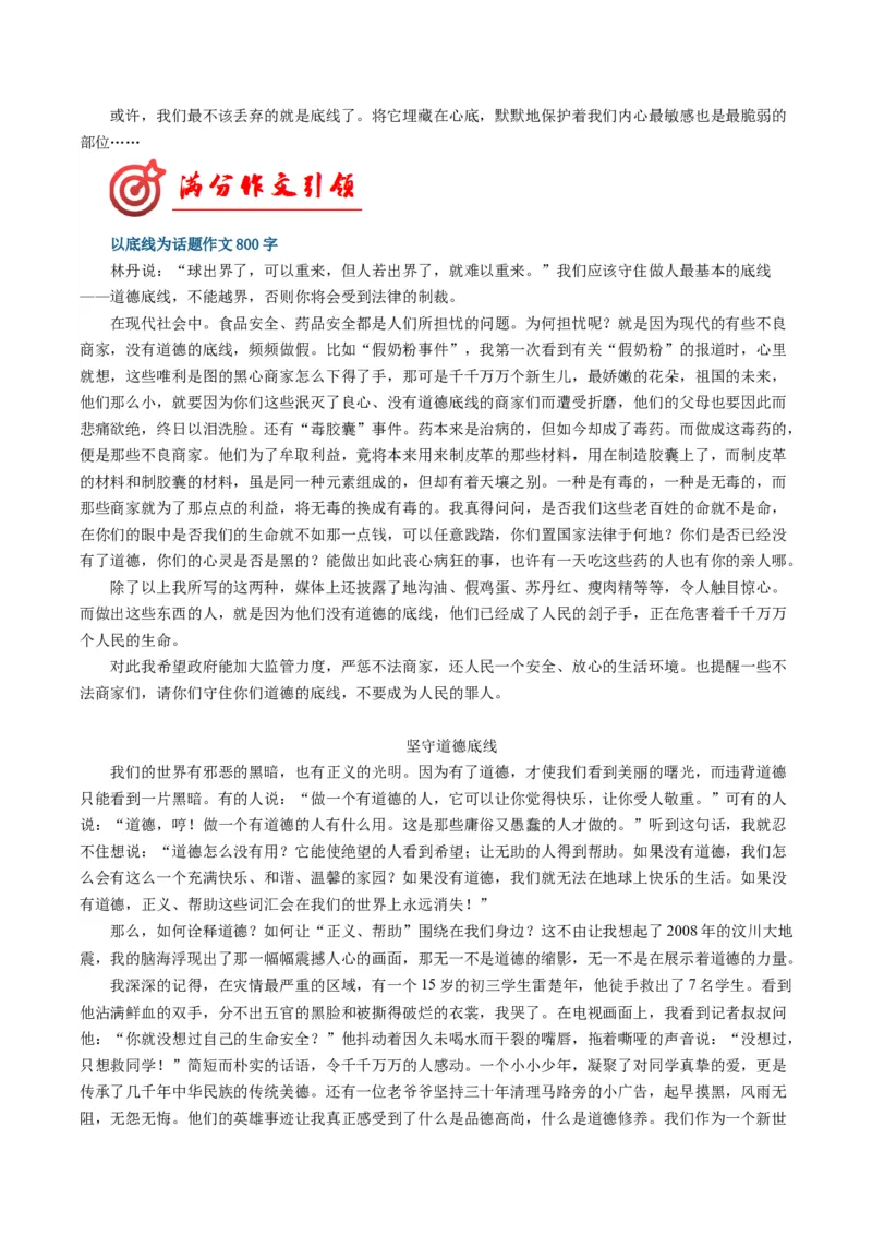 03&ldquo;底线&rdquo;话题作文（满分范文引领）（统编版必修下册）_高语_高中语文_必修下册_单元写作_第八单元