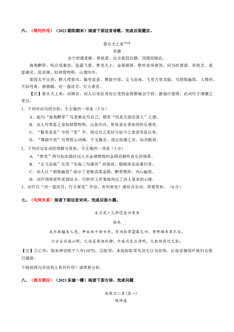 综合测试06结构技巧专训（古诗鉴赏）-备战2025年高考语文一轮复习考点帮（北京专用）（原卷版）_01高考语文_52025年新高考资料_一轮复习_备战2025年高考语文一轮复习考点帮