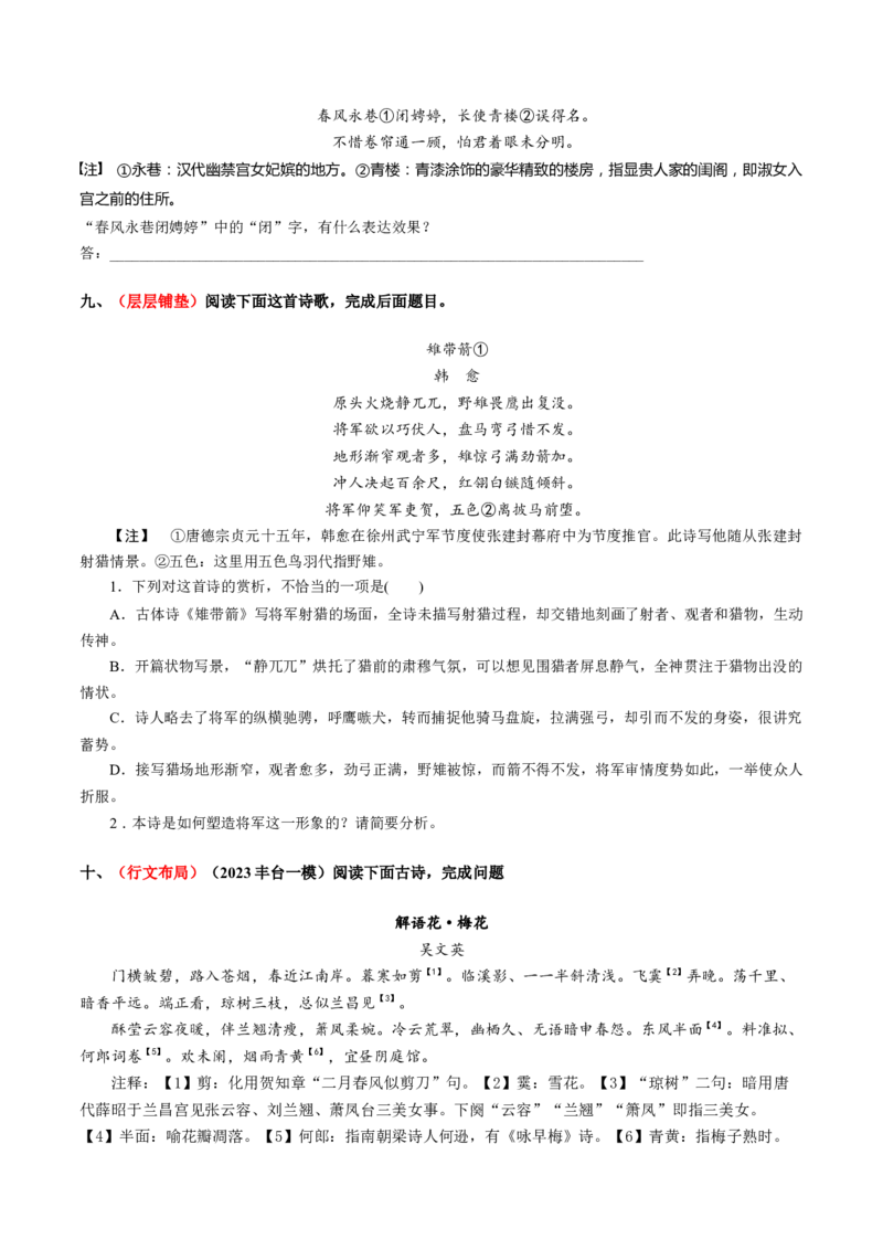 综合测试06结构技巧专训（古诗鉴赏）-备战2025年高考语文一轮复习考点帮（北京专用）（原卷版）_01高考语文_52025年新高考资料_一轮复习_备战2025年高考语文一轮复习考点帮