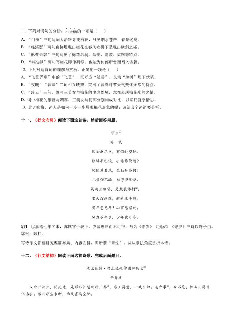 综合测试06结构技巧专训（古诗鉴赏）-备战2025年高考语文一轮复习考点帮（北京专用）（原卷版）_01高考语文_52025年新高考资料_一轮复习_备战2025年高考语文一轮复习考点帮