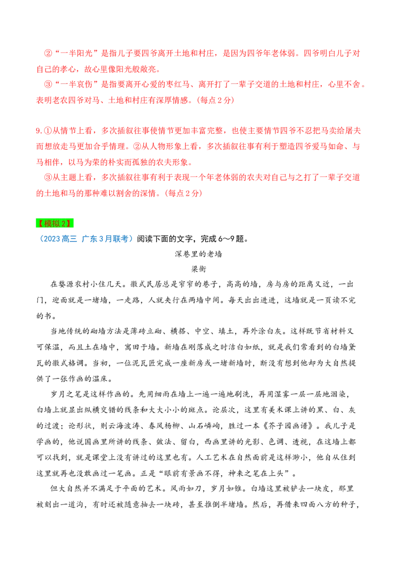 秘籍02文学类类文本阅读抢分秘籍-备战2023年高考语文抢分秘籍（新高考专用）（解析版）_01高考语文_32023年新高考资料_备战2023年高考语文（新高考专用）