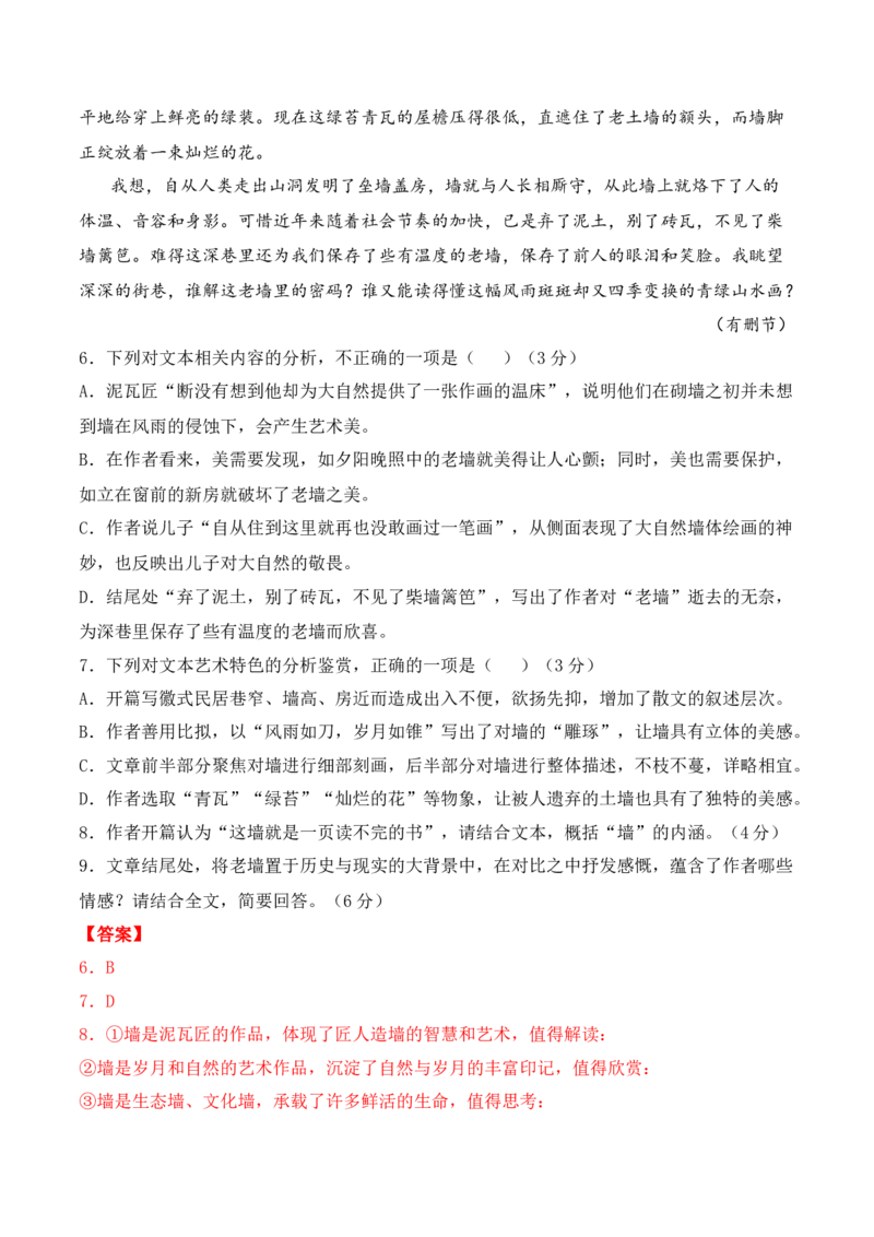 秘籍02文学类类文本阅读抢分秘籍-备战2023年高考语文抢分秘籍（新高考专用）（解析版）_01高考语文_32023年新高考资料_备战2023年高考语文（新高考专用）