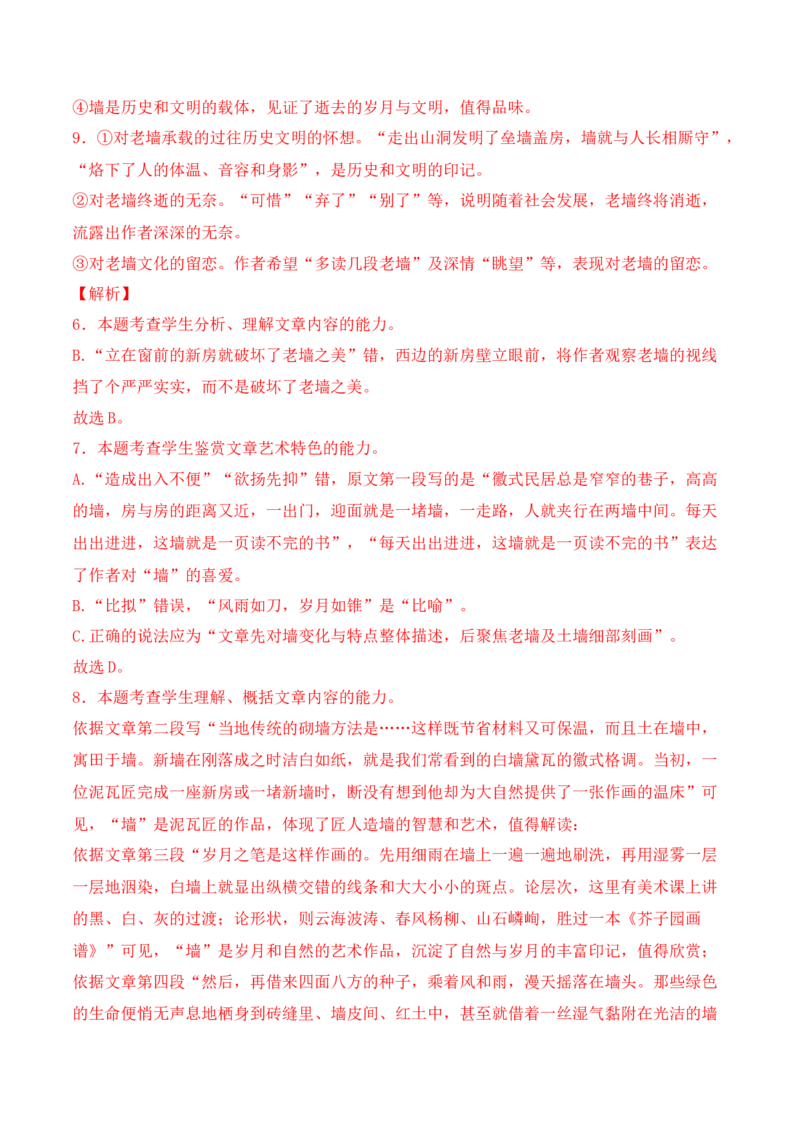 秘籍02文学类类文本阅读抢分秘籍-备战2023年高考语文抢分秘籍（新高考专用）（解析版）_01高考语文_32023年新高考资料_备战2023年高考语文（新高考专用）