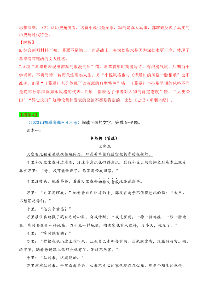秘籍02文学类类文本阅读抢分秘籍-备战2023年高考语文抢分秘籍（新高考专用）（解析版）_01高考语文_32023年新高考资料_备战2023年高考语文（新高考专用）