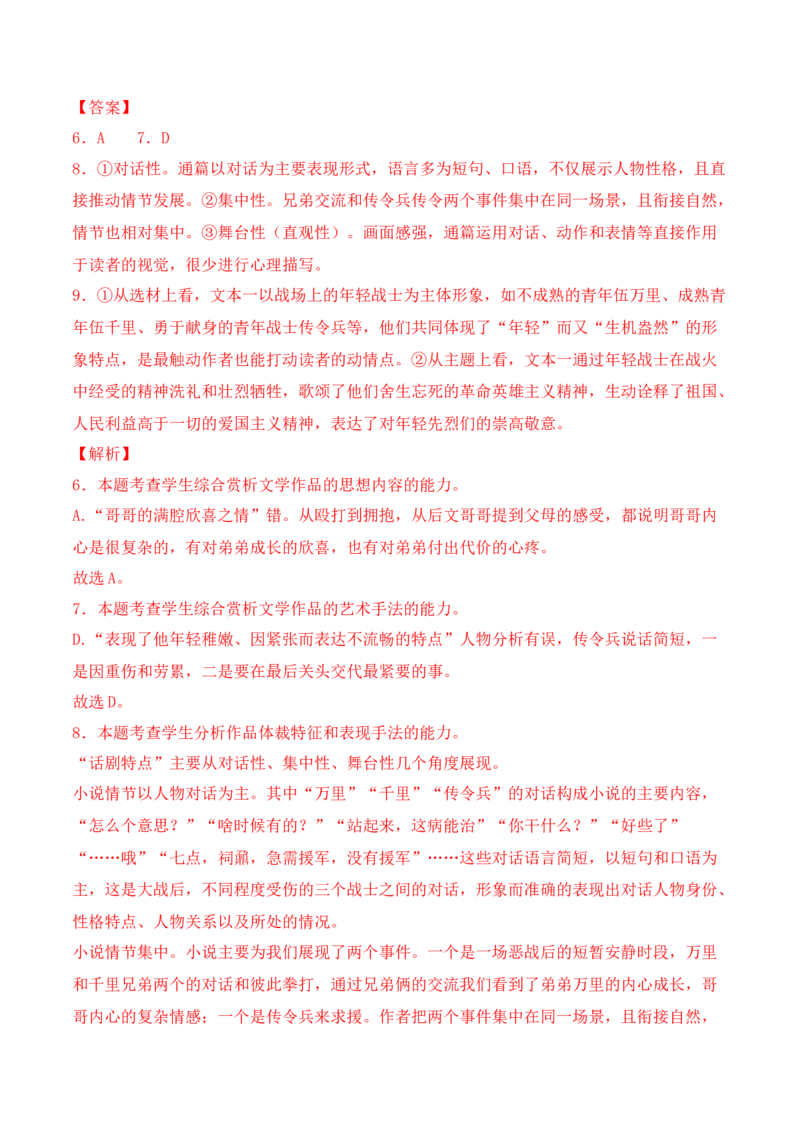 秘籍02文学类类文本阅读抢分秘籍-备战2023年高考语文抢分秘籍（新高考专用）（解析版）_01高考语文_32023年新高考资料_备战2023年高考语文（新高考专用）