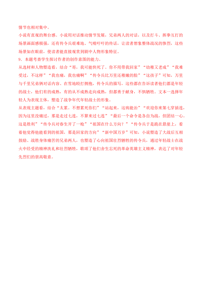 秘籍02文学类类文本阅读抢分秘籍-备战2023年高考语文抢分秘籍（新高考专用）（解析版）_01高考语文_32023年新高考资料_备战2023年高考语文（新高考专用）