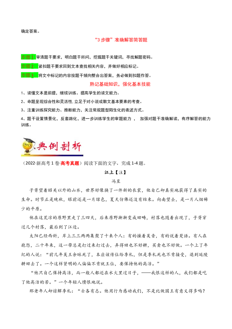 秘籍02文学类类文本阅读抢分秘籍-备战2023年高考语文抢分秘籍（新高考专用）（解析版）_01高考语文_32023年新高考资料_备战2023年高考语文（新高考专用）