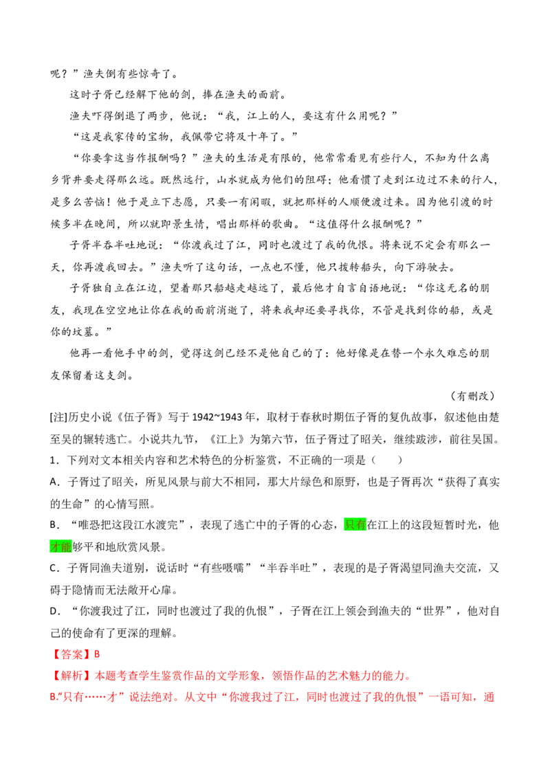 秘籍02文学类类文本阅读抢分秘籍-备战2023年高考语文抢分秘籍（新高考专用）（解析版）_01高考语文_32023年新高考资料_备战2023年高考语文（新高考专用）