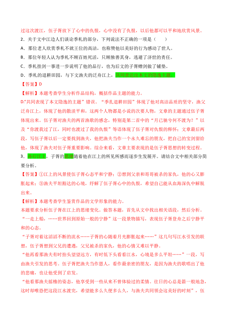 秘籍02文学类类文本阅读抢分秘籍-备战2023年高考语文抢分秘籍（新高考专用）（解析版）_01高考语文_32023年新高考资料_备战2023年高考语文（新高考专用）