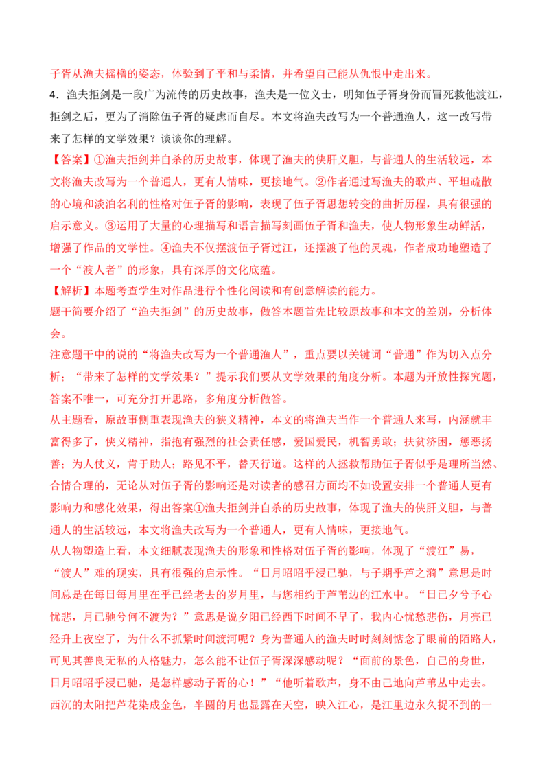 秘籍02文学类类文本阅读抢分秘籍-备战2023年高考语文抢分秘籍（新高考专用）（解析版）_01高考语文_32023年新高考资料_备战2023年高考语文（新高考专用）