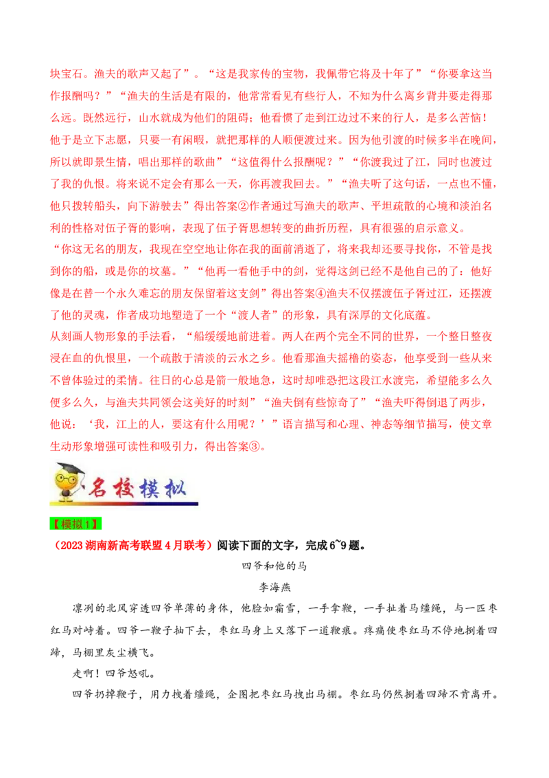 秘籍02文学类类文本阅读抢分秘籍-备战2023年高考语文抢分秘籍（新高考专用）（解析版）_01高考语文_32023年新高考资料_备战2023年高考语文（新高考专用）