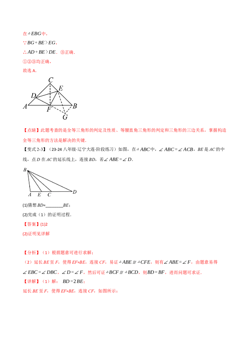 专题12.4全等三角形的经典模型（八大题型）（举一反三）（人教版）（教师版）_初中数学_八年级数学上册（人教版）_母题专项-U66_2025版