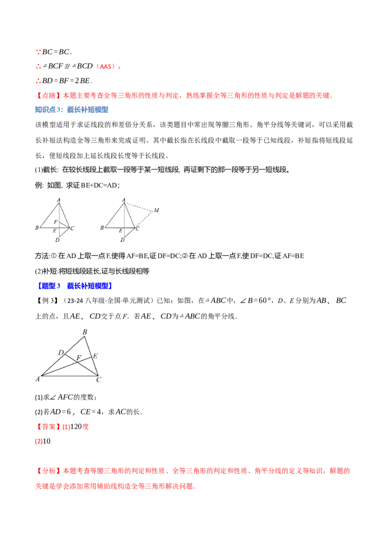 专题12.4全等三角形的经典模型（八大题型）（举一反三）（人教版）（教师版）_初中数学_八年级数学上册（人教版）_母题专项-U66_2025版