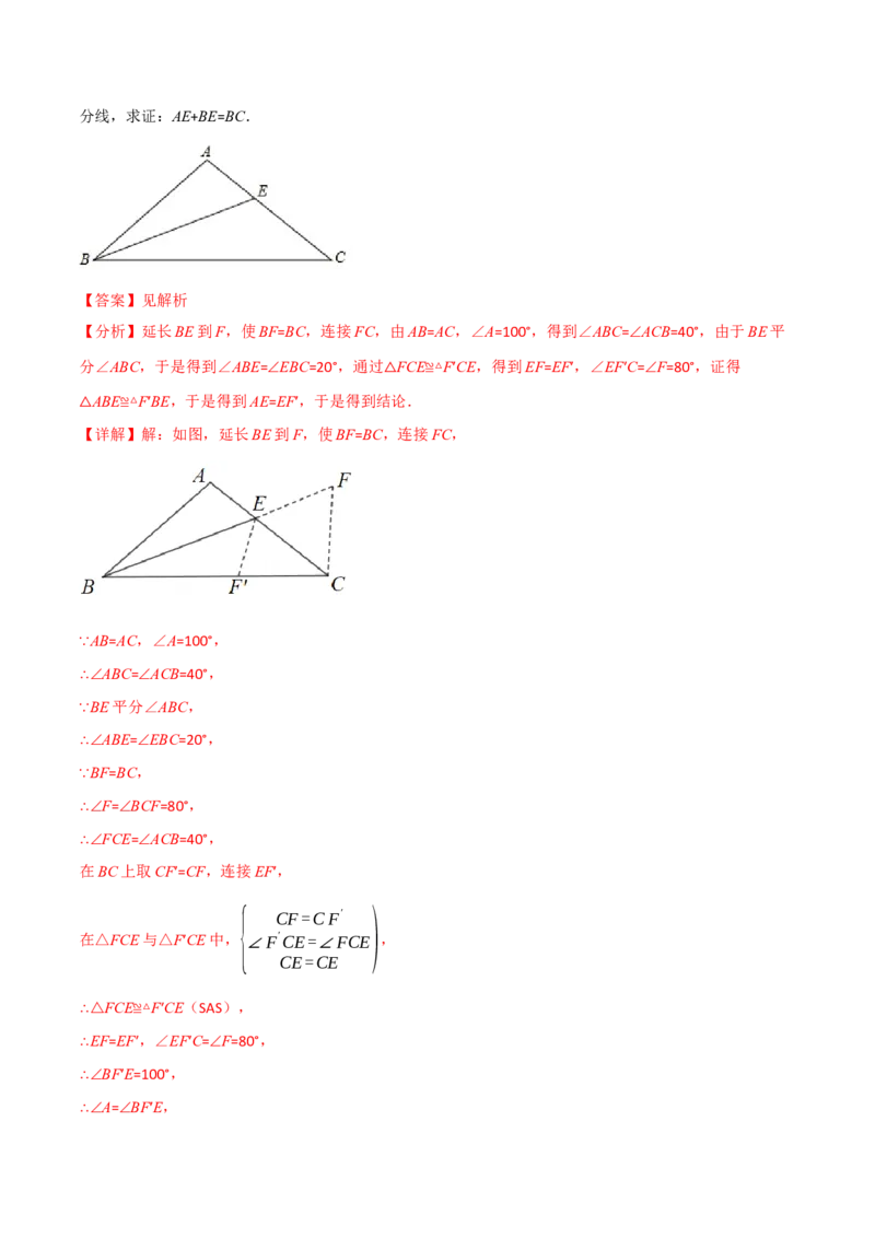 专题12.4全等三角形的经典模型（八大题型）（举一反三）（人教版）（教师版）_初中数学_八年级数学上册（人教版）_母题专项-U66_2025版