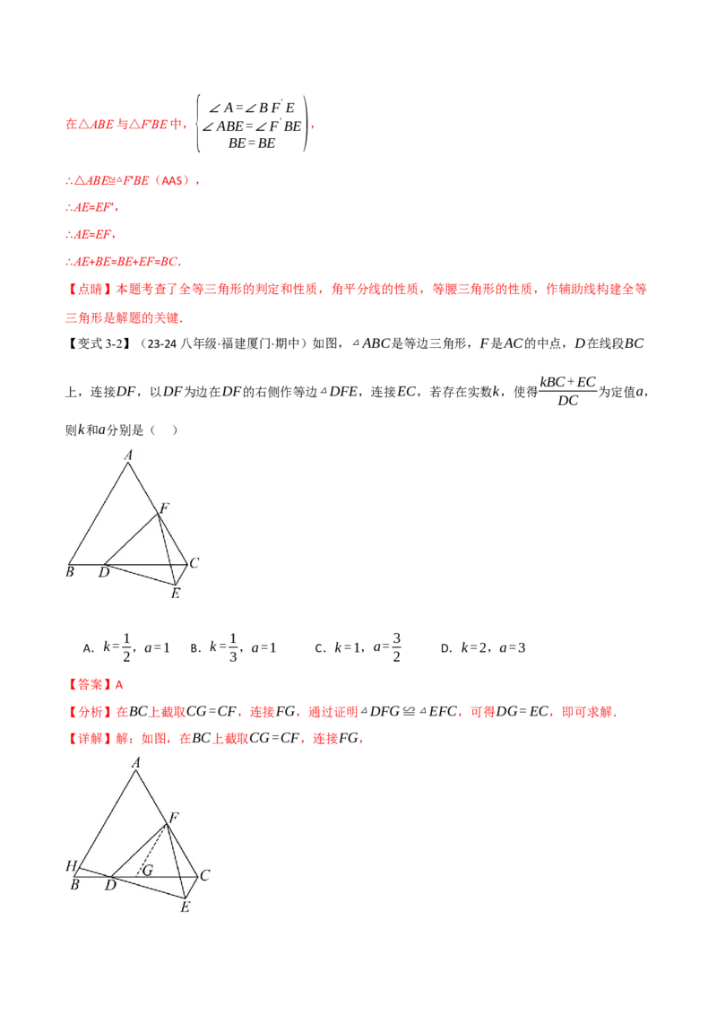 专题12.4全等三角形的经典模型（八大题型）（举一反三）（人教版）（教师版）_初中数学_八年级数学上册（人教版）_母题专项-U66_2025版