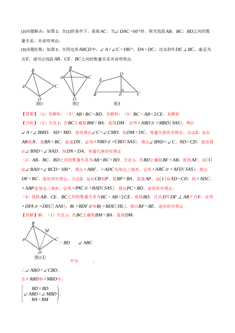 专题12.4全等三角形的经典模型（八大题型）（举一反三）（人教版）（教师版）_初中数学_八年级数学上册（人教版）_母题专项-U66_2025版