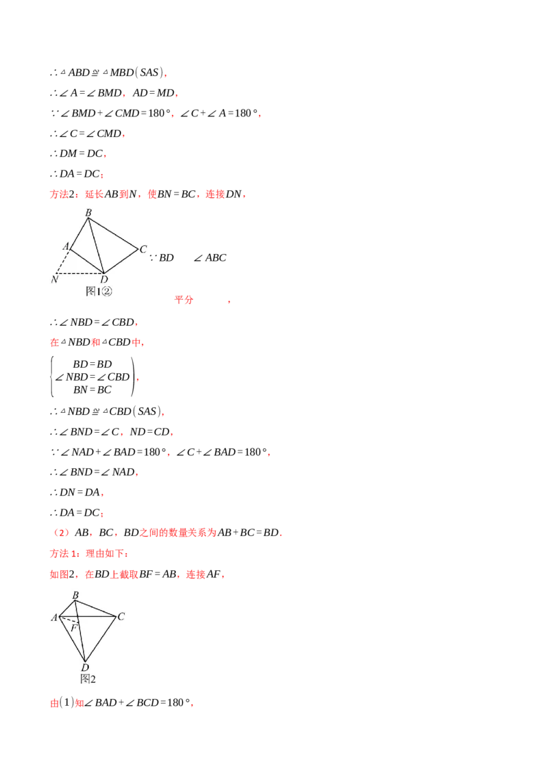 专题12.4全等三角形的经典模型（八大题型）（举一反三）（人教版）（教师版）_初中数学_八年级数学上册（人教版）_母题专项-U66_2025版
