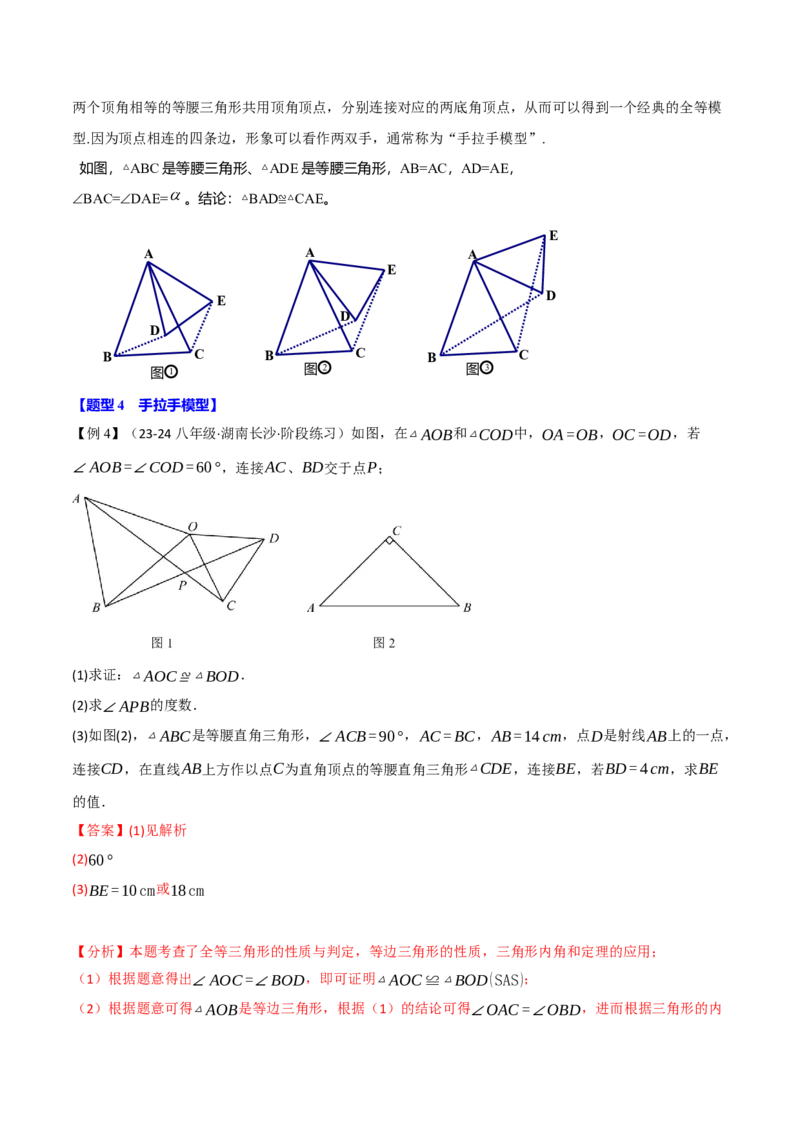 专题12.4全等三角形的经典模型（八大题型）（举一反三）（人教版）（教师版）_初中数学_八年级数学上册（人教版）_母题专项-U66_2025版