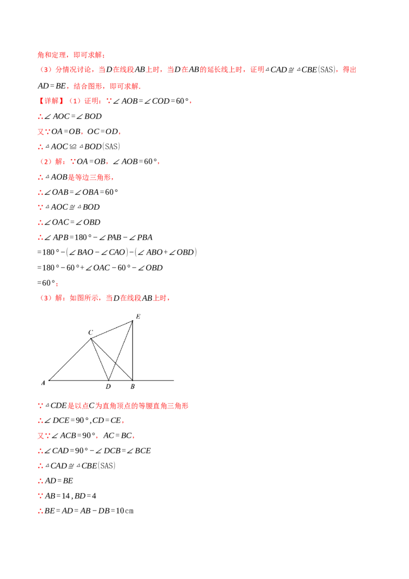 专题12.4全等三角形的经典模型（八大题型）（举一反三）（人教版）（教师版）_初中数学_八年级数学上册（人教版）_母题专项-U66_2025版