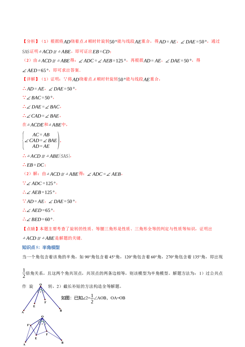 专题12.4全等三角形的经典模型（八大题型）（举一反三）（人教版）（教师版）_初中数学_八年级数学上册（人教版）_母题专项-U66_2025版