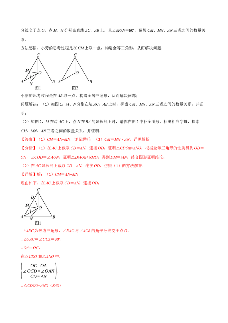 专题12.4全等三角形的经典模型（八大题型）（举一反三）（人教版）（教师版）_初中数学_八年级数学上册（人教版）_母题专项-U66_2025版