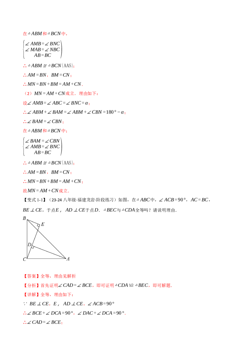 专题12.4全等三角形的经典模型（八大题型）（举一反三）（人教版）（教师版）_初中数学_八年级数学上册（人教版）_母题专项-U66_2025版