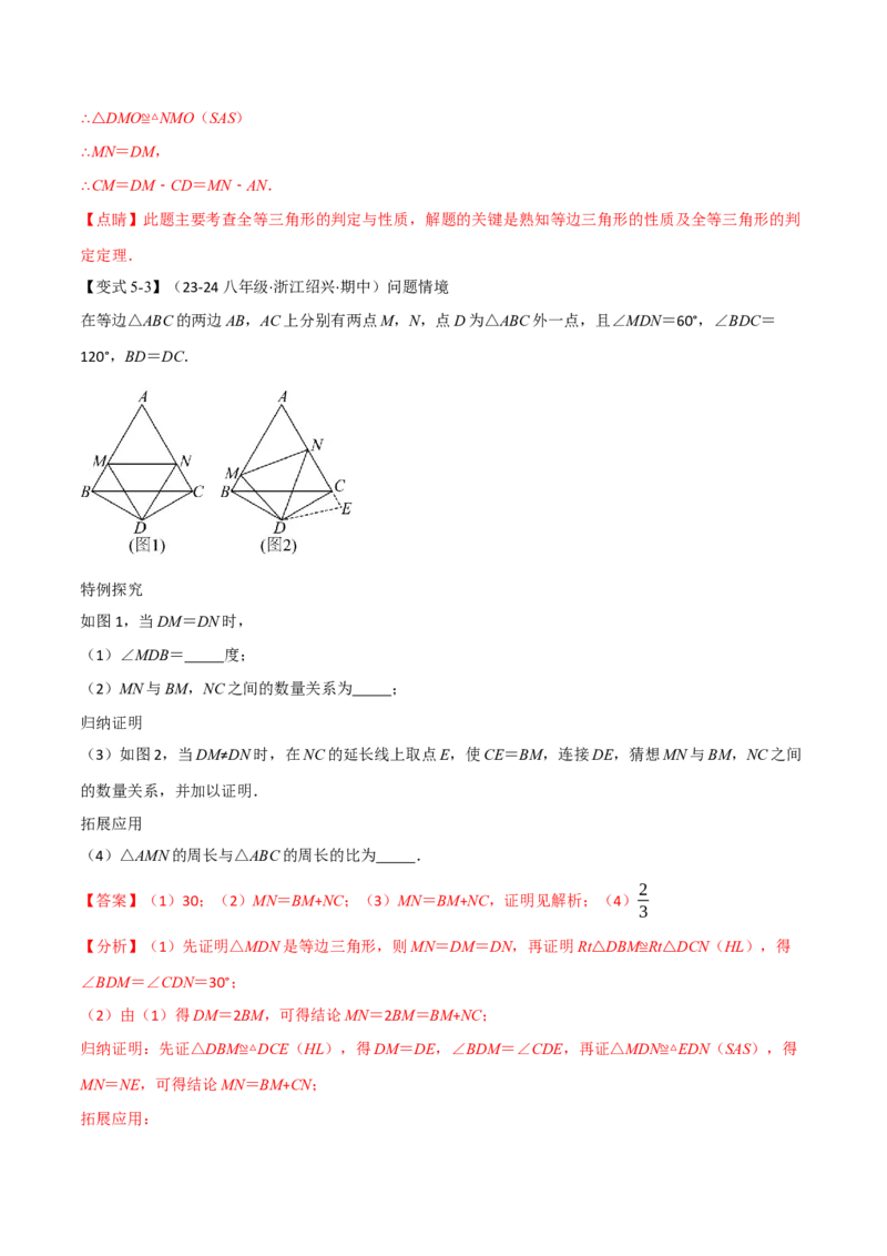 专题12.4全等三角形的经典模型（八大题型）（举一反三）（人教版）（教师版）_初中数学_八年级数学上册（人教版）_母题专项-U66_2025版