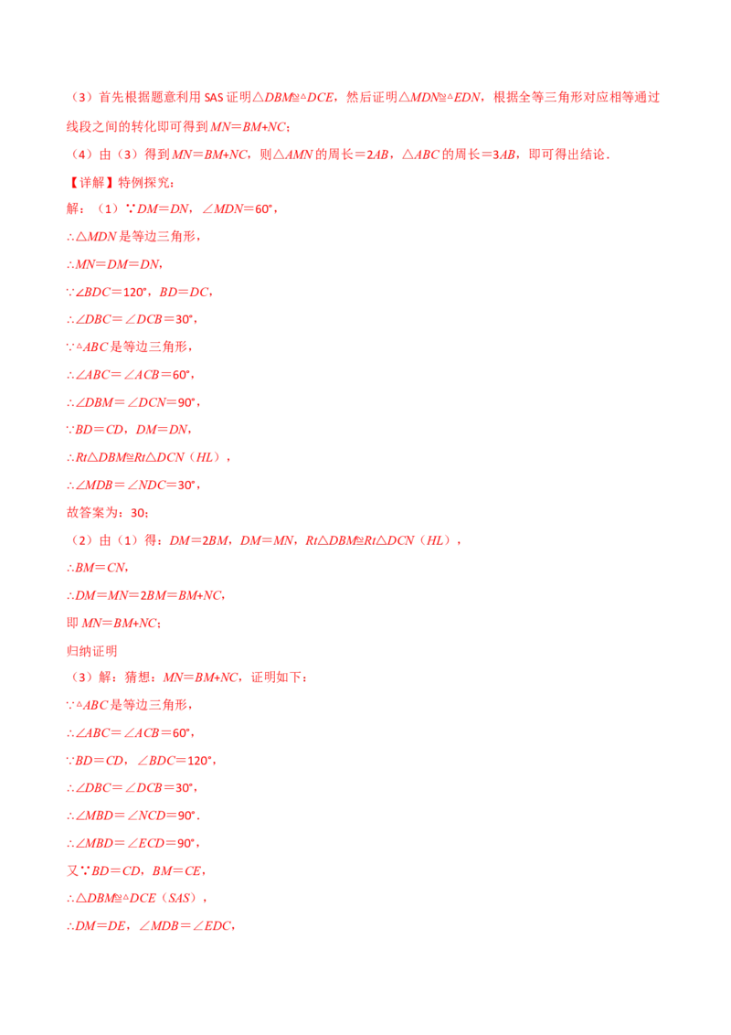 专题12.4全等三角形的经典模型（八大题型）（举一反三）（人教版）（教师版）_初中数学_八年级数学上册（人教版）_母题专项-U66_2025版