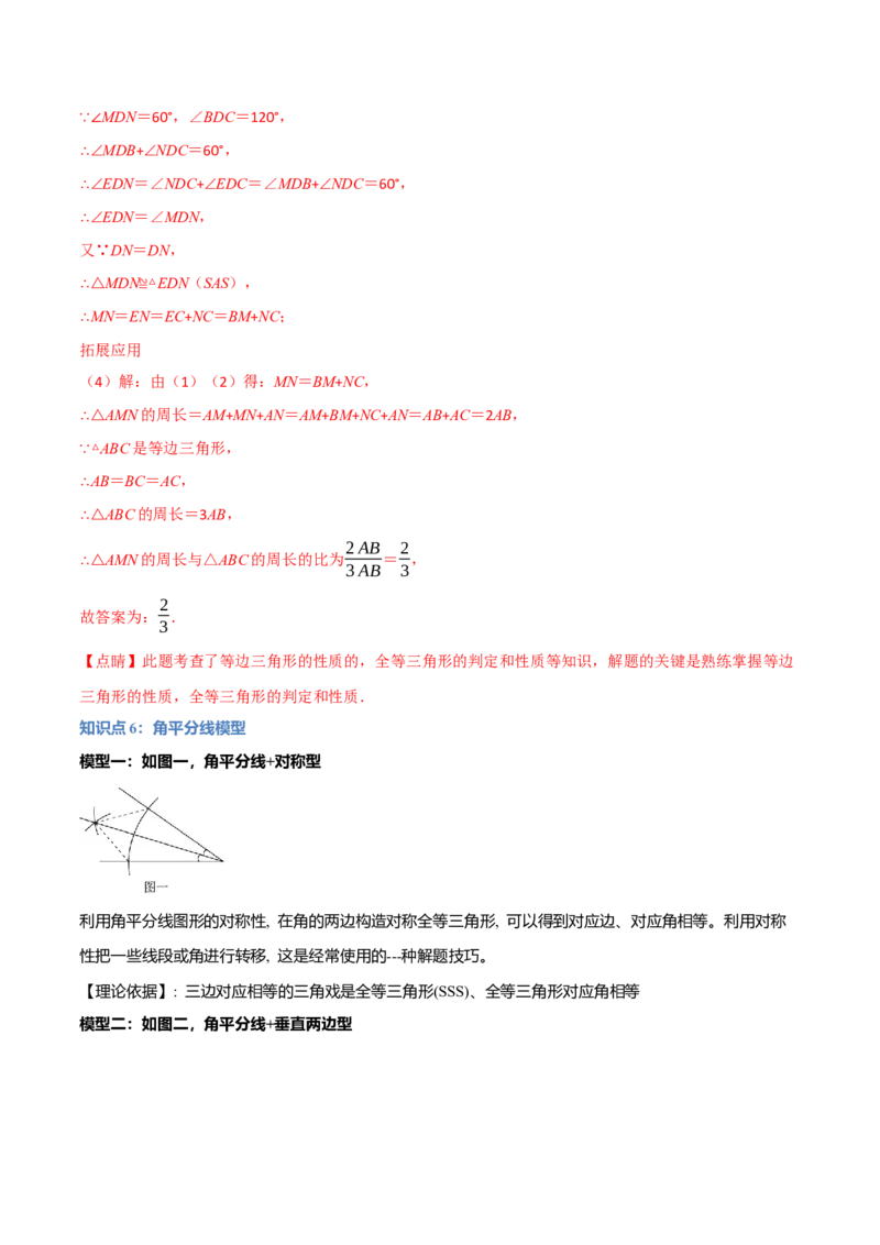 专题12.4全等三角形的经典模型（八大题型）（举一反三）（人教版）（教师版）_初中数学_八年级数学上册（人教版）_母题专项-U66_2025版